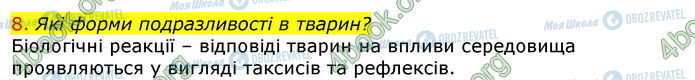 ГДЗ Биология 7 класс страница Стр.184 (8)